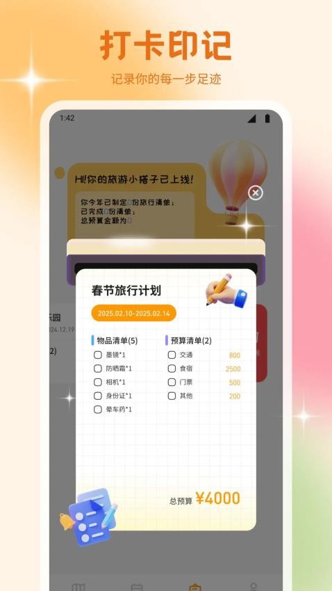 文旅行天下截圖(1)