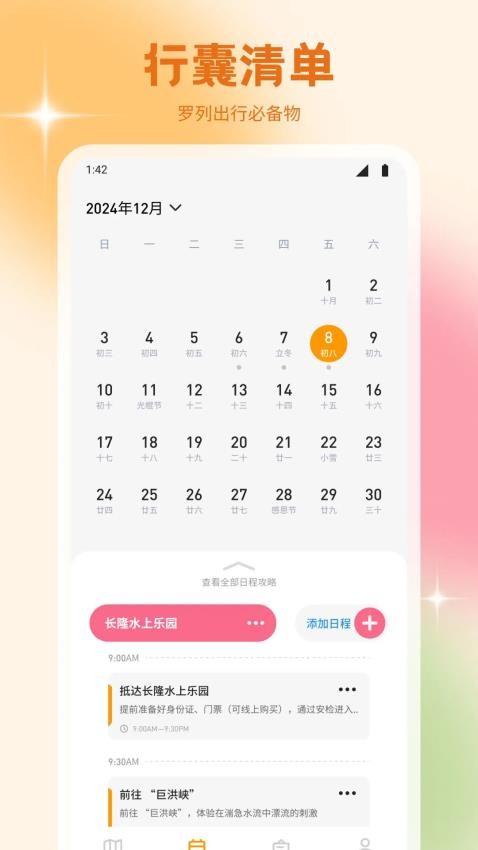 文旅行天下截圖(2)