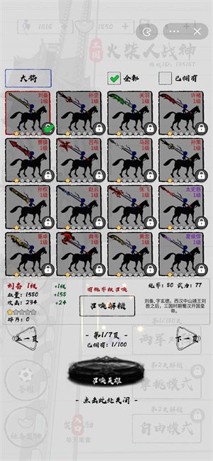三國(guó)火柴人戰(zhàn)神截圖(2)