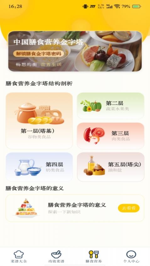健康菜譜指南截圖(3)