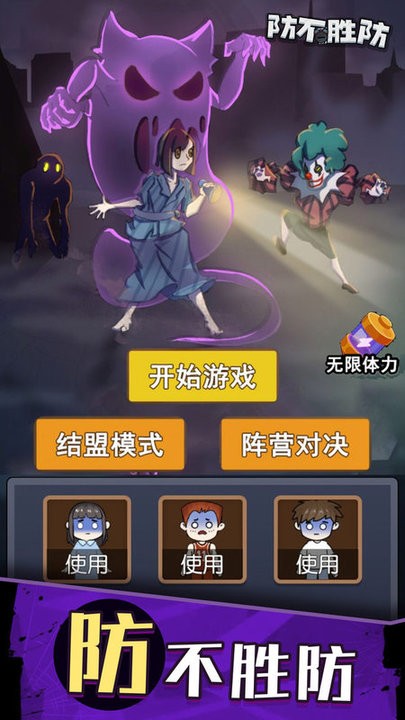 防不勝防截圖(2)