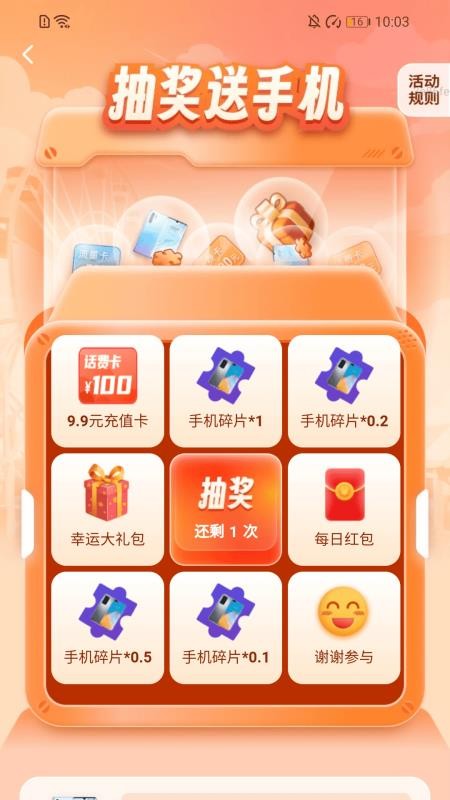 步步好彩頭截圖(2)
