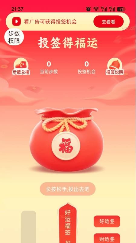 計(jì)步有福享截圖(3)
