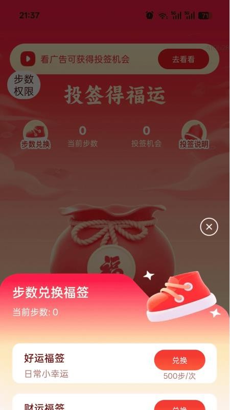 計(jì)步有福享截圖(4)
