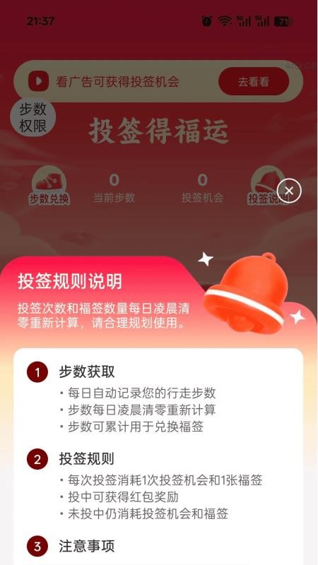 計(jì)步有福享截圖(1)