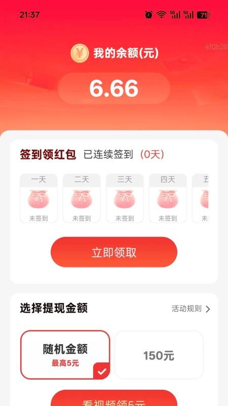 計(jì)步有福享截圖(2)