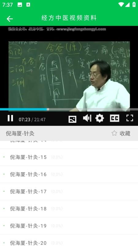 經(jīng)方中醫(yī)截圖(1)
