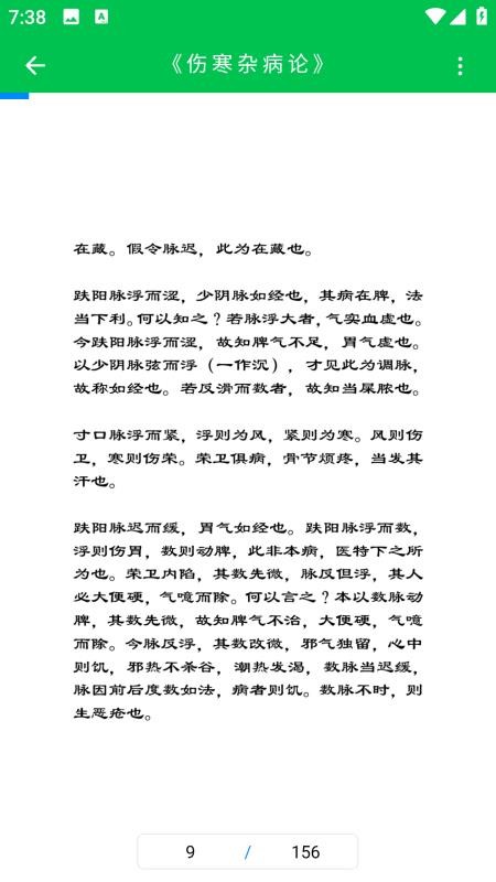 經(jīng)方中醫(yī)截圖(3)