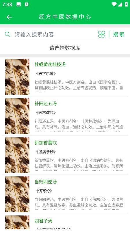 經(jīng)方中醫(yī)截圖(5)