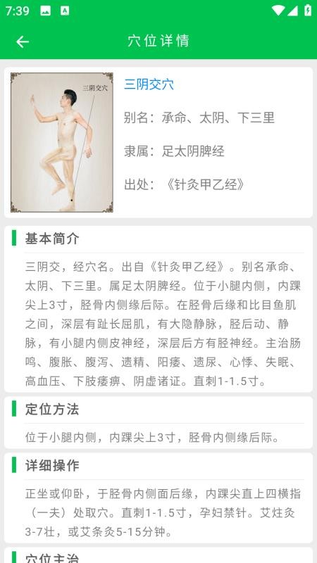 經(jīng)方中醫(yī)截圖(4)