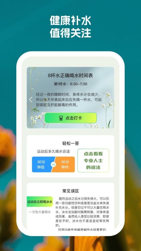 靈動(dòng)健步截圖(3)