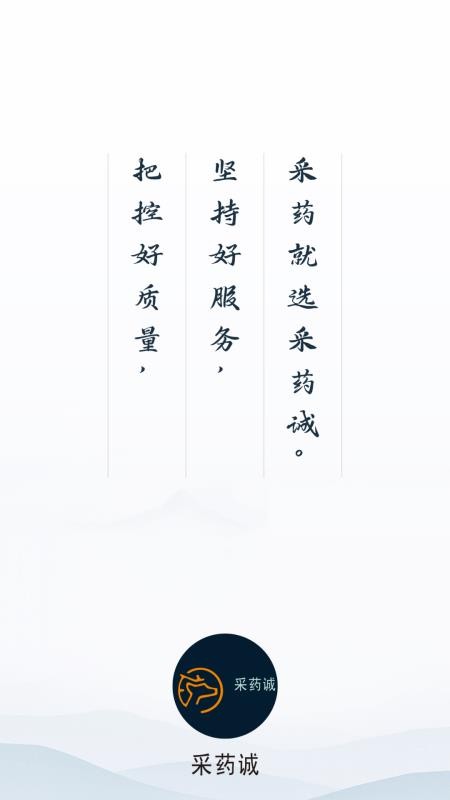 采藥誠截圖(1)