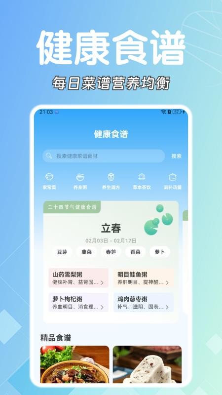 糖壓守護(hù)截圖(1)