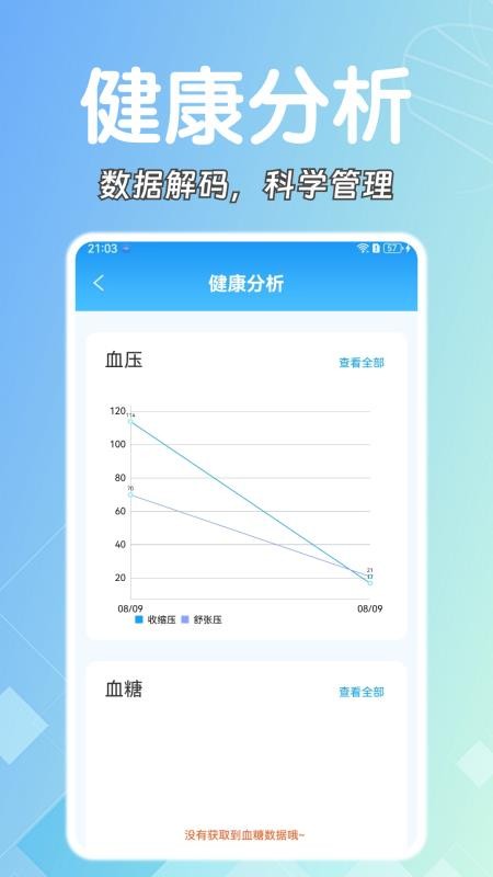 糖壓守護(hù)截圖(3)