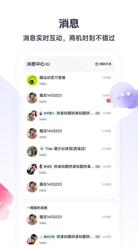 瞄運(yùn)動(dòng)截圖(3)