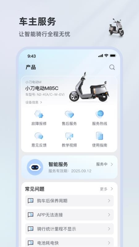 小刀智行截圖(1)