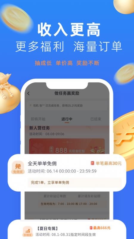 美團(tuán)出行司機(jī)截圖(1)
