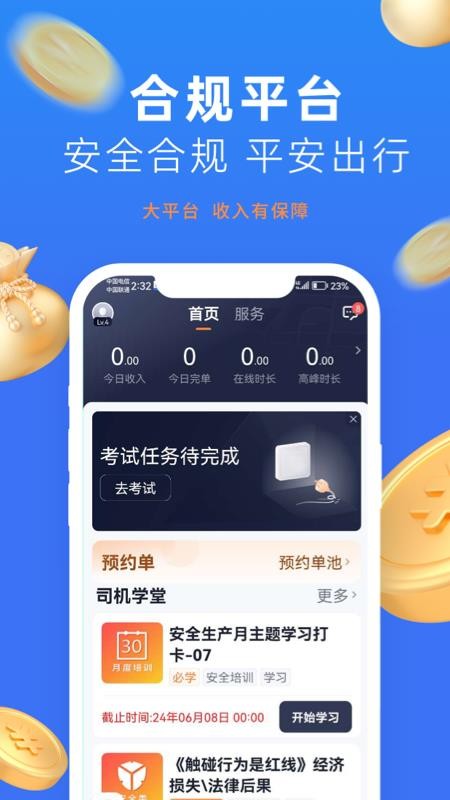 美團(tuán)出行司機(jī)截圖(3)