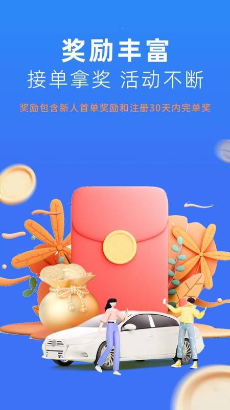 美團(tuán)出行司機(jī)截圖(4)