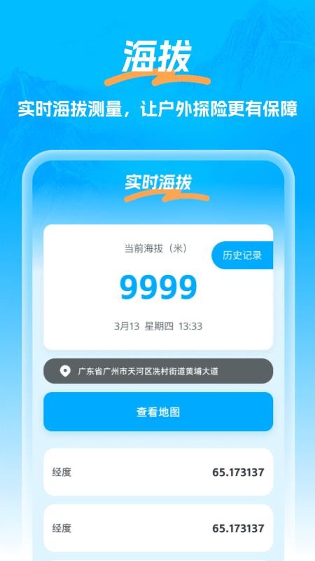 北星全景定位地圖截圖(2)