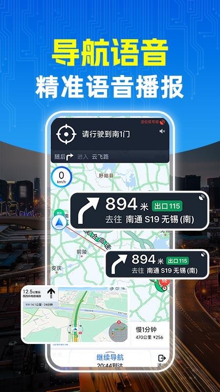 高地導航截圖(3)