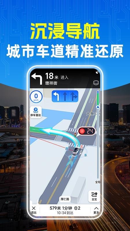 高地導航截圖(2)
