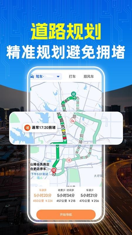 高地導航截圖(1)