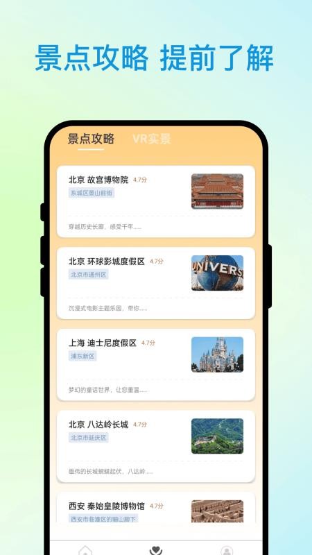 優(yōu)行全覽截圖(3)