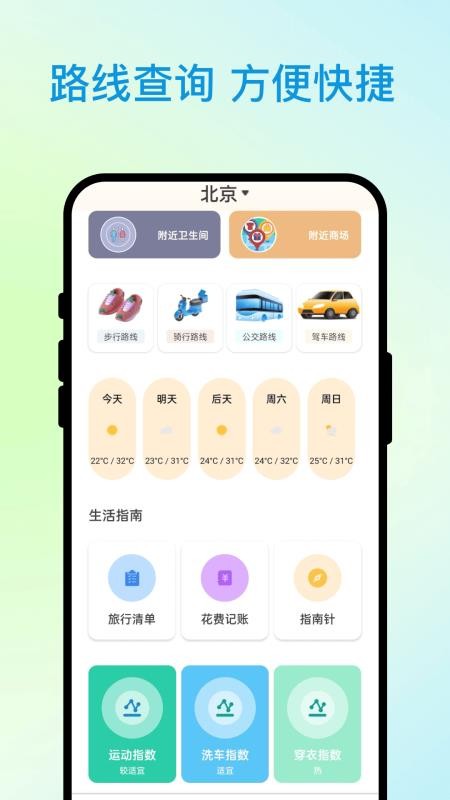 優(yōu)行全覽截圖(2)