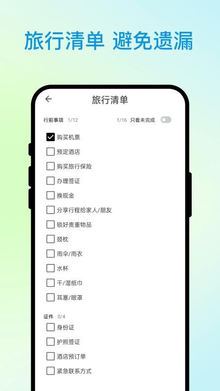 優(yōu)行全覽截圖(1)