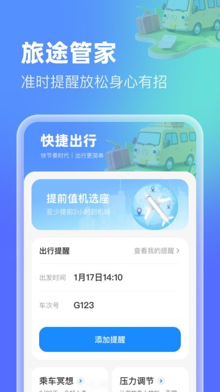 高鐵機票特惠查截圖(2)