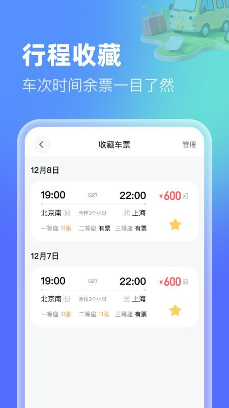高鐵機票特惠查截圖(4)
