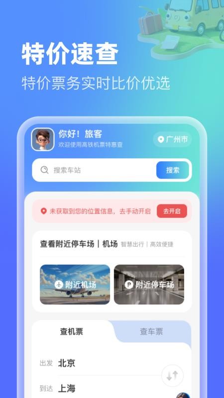 高鐵機票特惠查截圖(3)