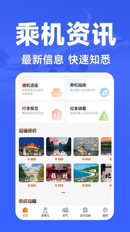 航班訂票助手截圖(2)