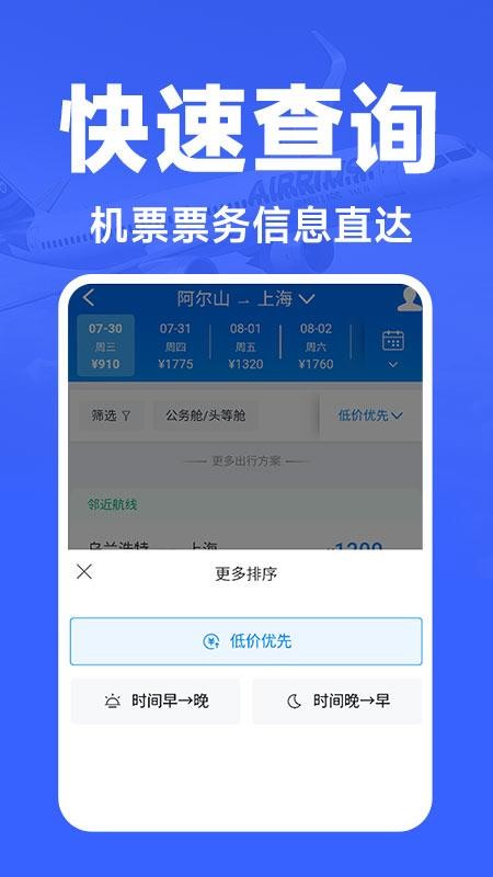 航班訂票助手截圖(3)