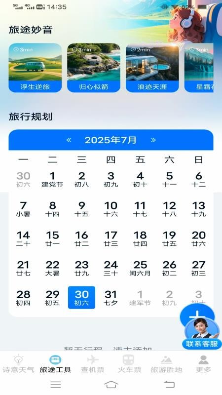 頃刻趣查機(jī)票車票截圖(1)