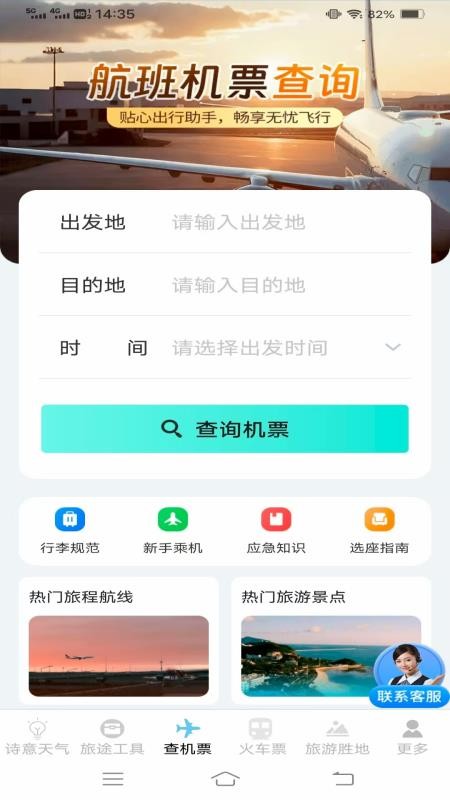 頃刻趣查機(jī)票車票截圖(3)