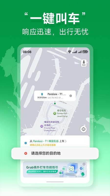 Grab境外打車截圖(1)