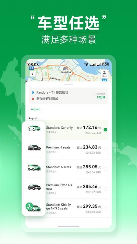 Grab境外打車截圖(2)