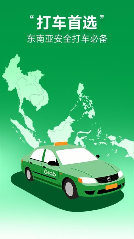 Grab境外打車截圖(3)