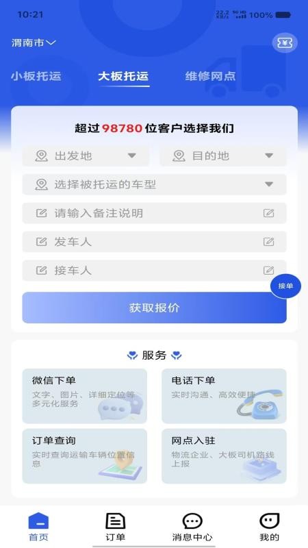 幫拖車截圖(2)