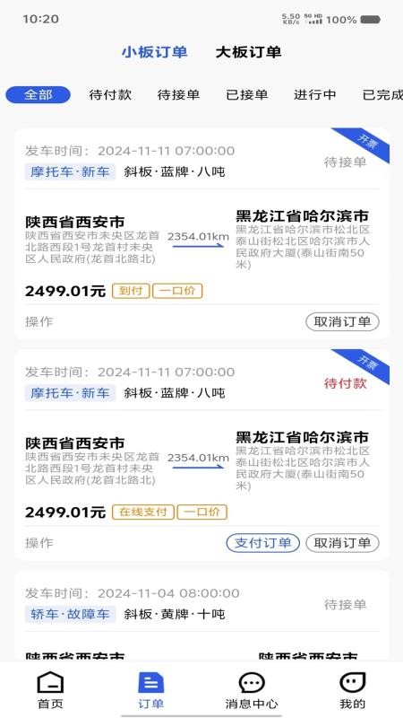 幫拖車截圖(4)
