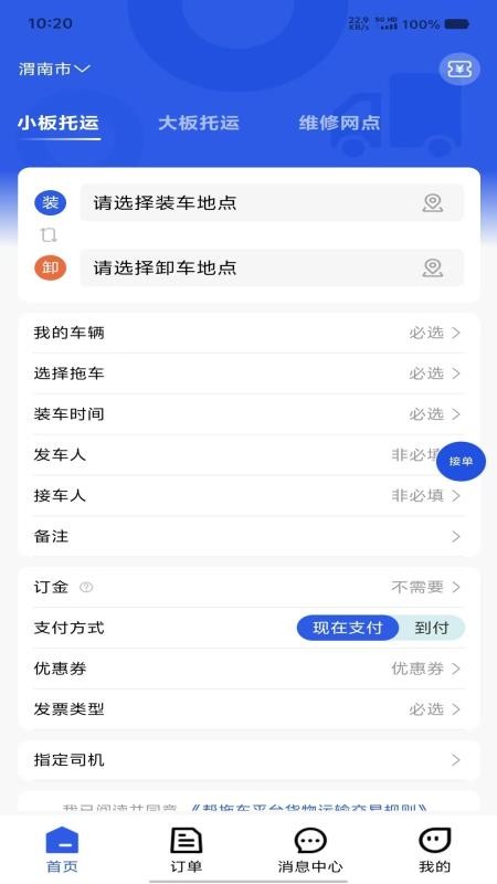 幫拖車截圖(3)