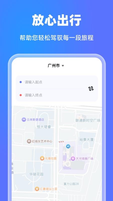 高清天眼實(shí)時(shí)導(dǎo)航截圖(2)