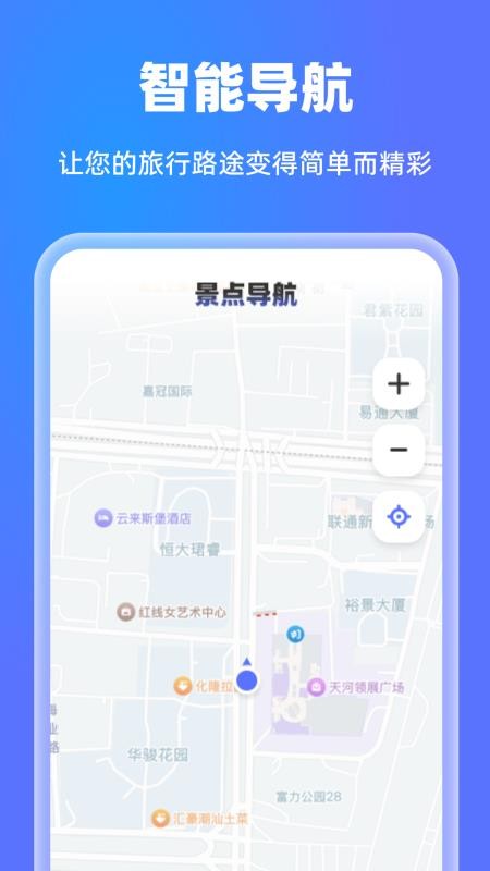 高清天眼實(shí)時(shí)導(dǎo)航截圖(4)