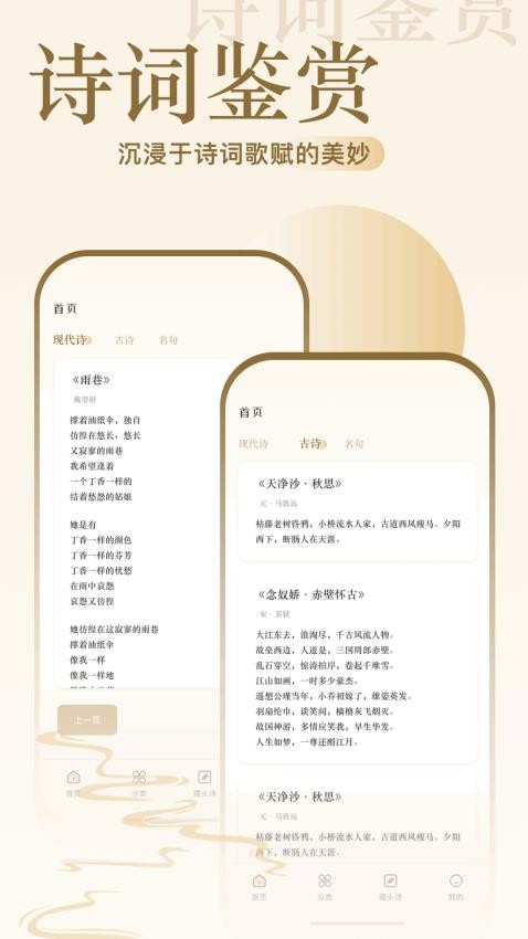 詩歌本閱讀截圖(2)