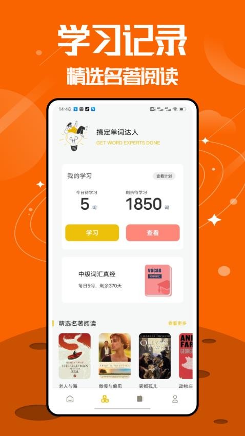無(wú)痛背單詞截圖(2)