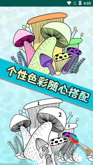 開(kāi)心填色截圖(3)