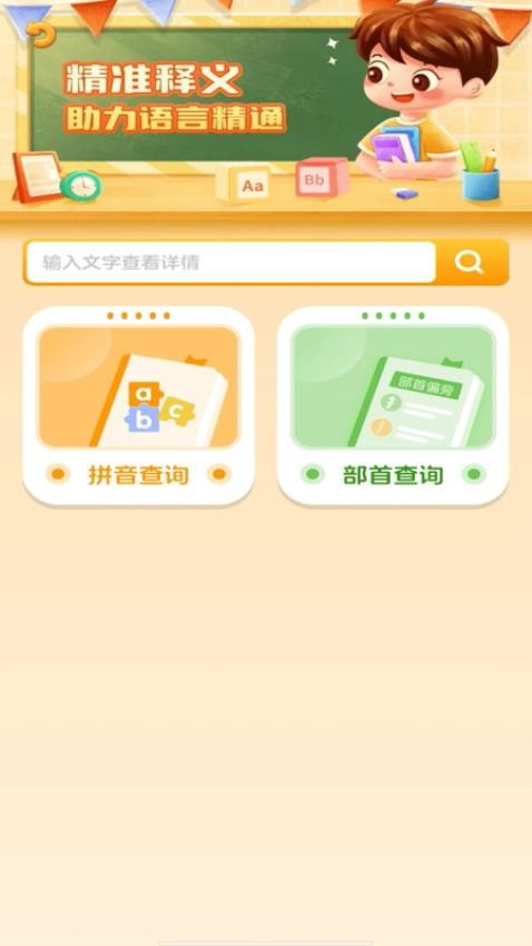 兒童識(shí)字認(rèn)字大全截圖(3)