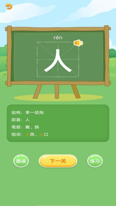 兒童識(shí)字認(rèn)字大全截圖(1)